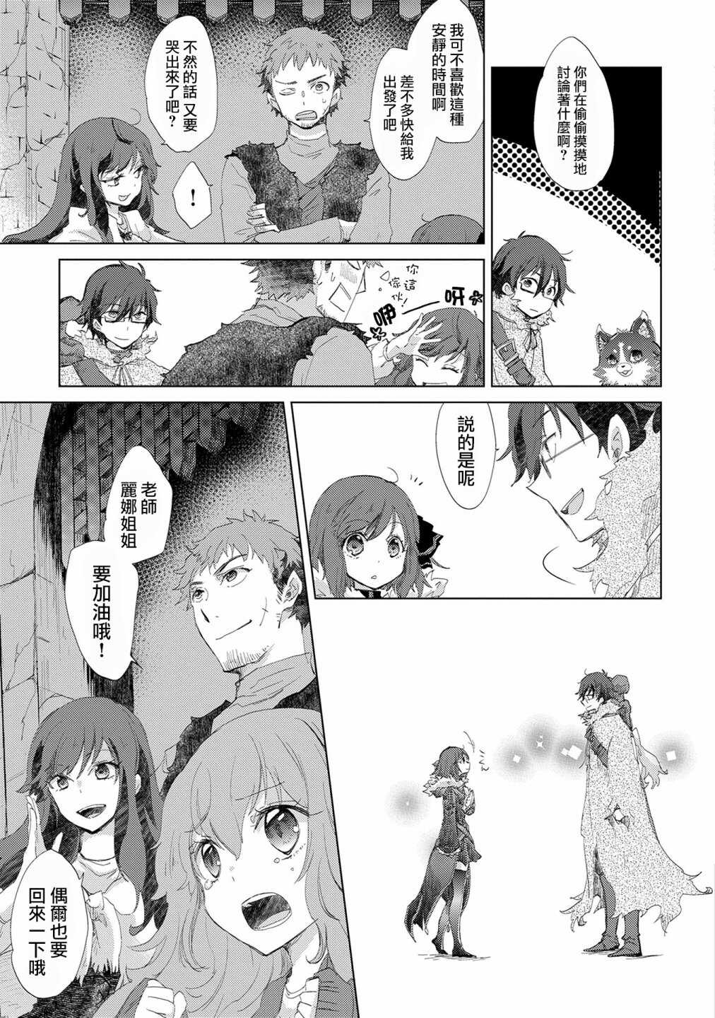 第08话-悠久愚者阿兹利的贤者之道-荒木风羽,壱弐参（第25张）