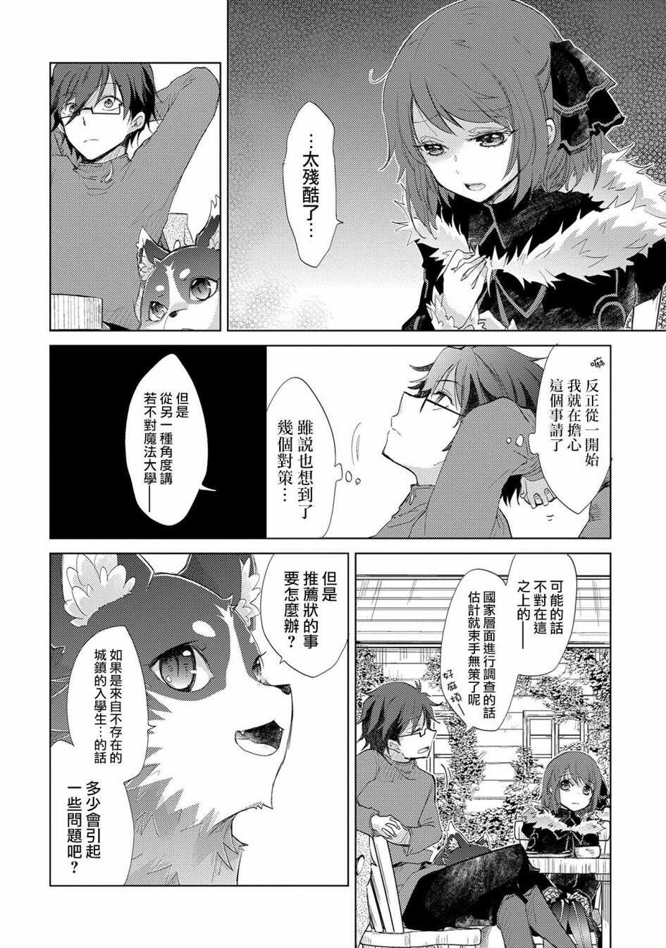 第09话-悠久愚者阿兹利的贤者之道-荒木风羽,壱弐参（第4张）