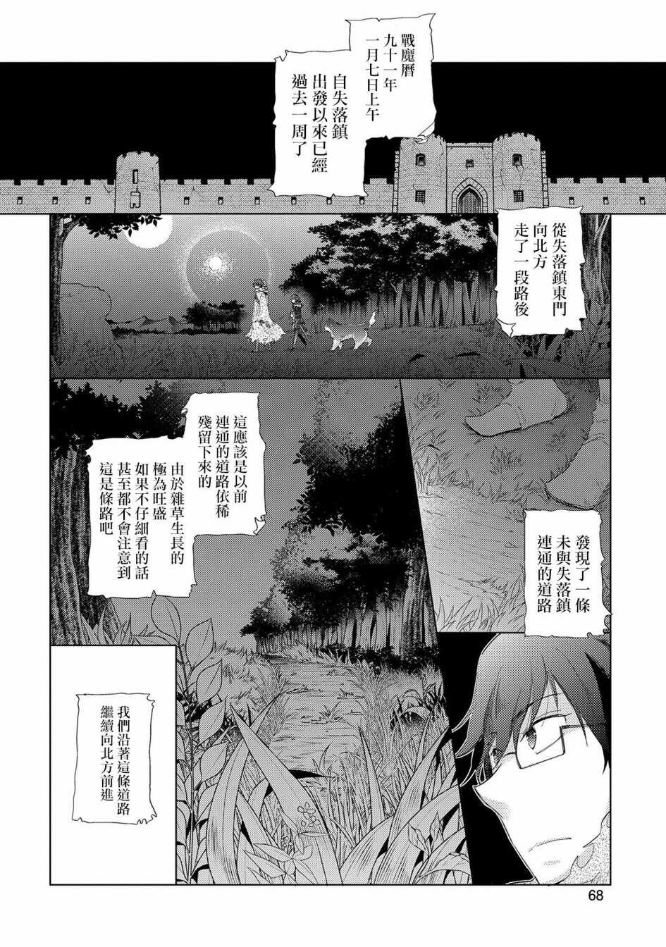 第09话-悠久愚者阿兹利的贤者之道-荒木风羽,壱弐参（第2张）