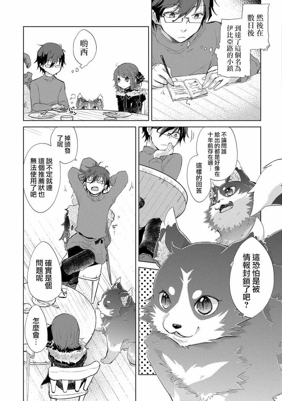 第09话-悠久愚者阿兹利的贤者之道-荒木风羽,壱弐参（第3张）