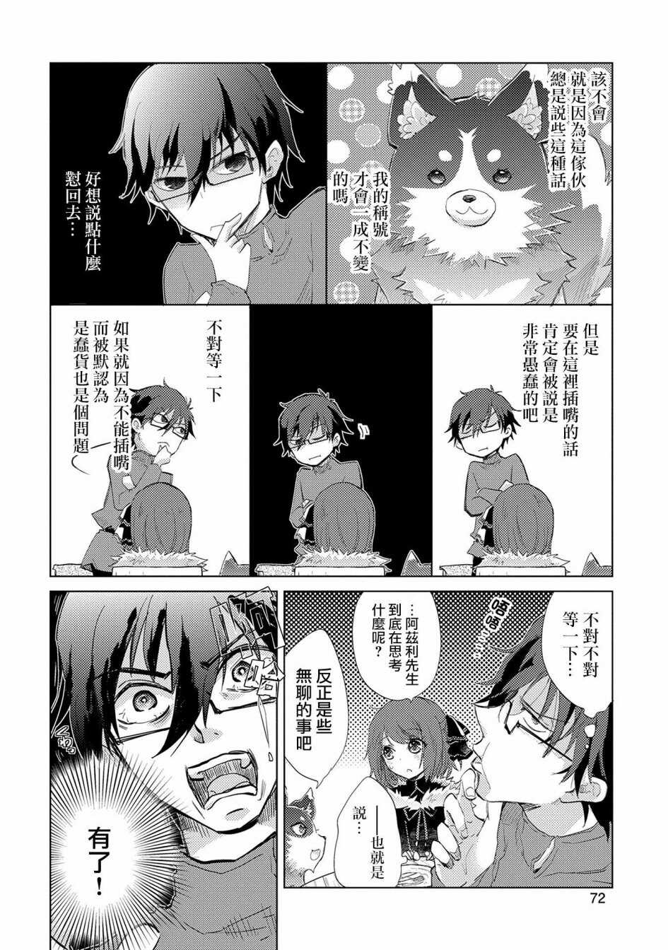 第09话-悠久愚者阿兹利的贤者之道-荒木风羽,壱弐参（第6张）