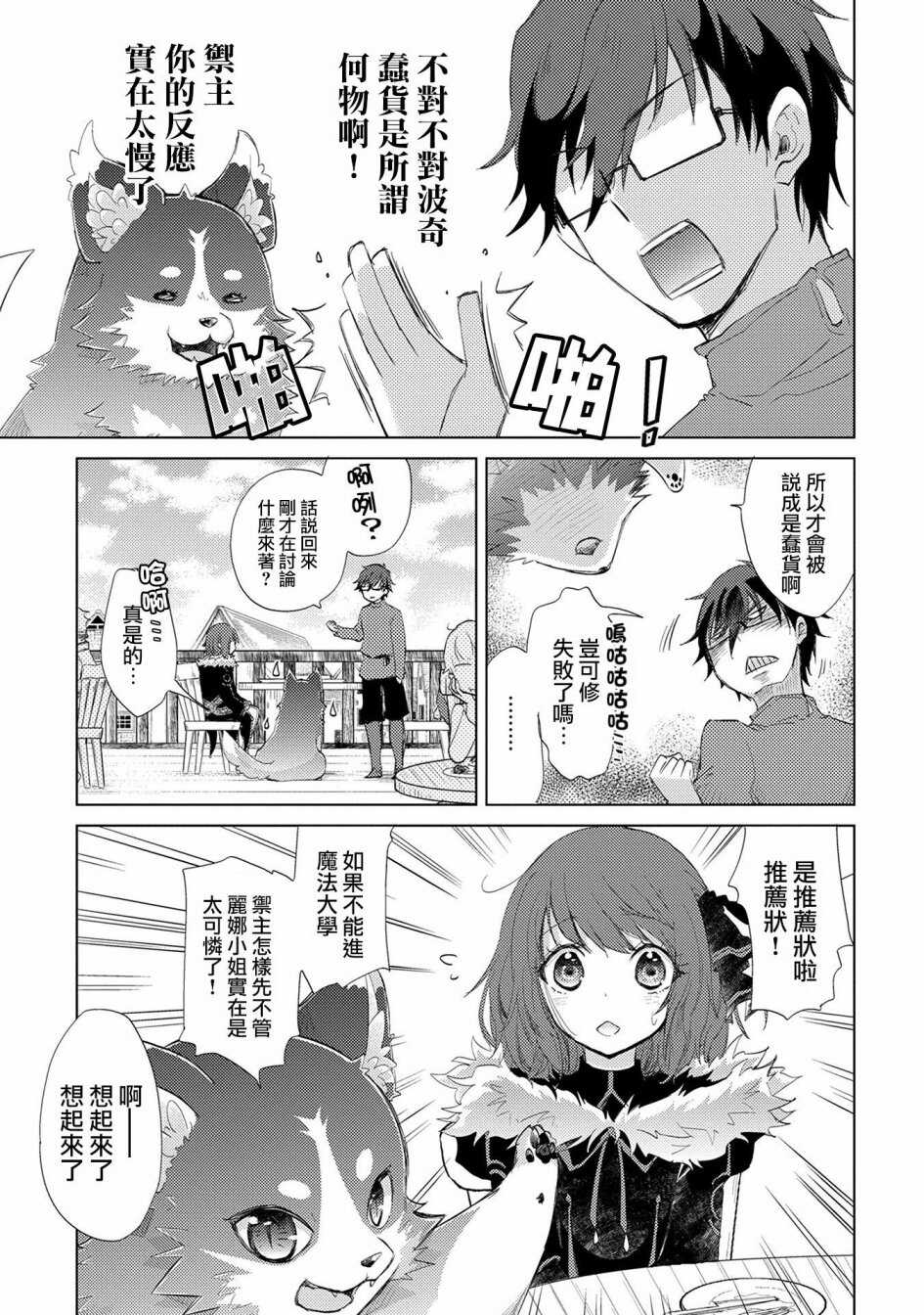 第09话-悠久愚者阿兹利的贤者之道-荒木风羽,壱弐参（第7张）