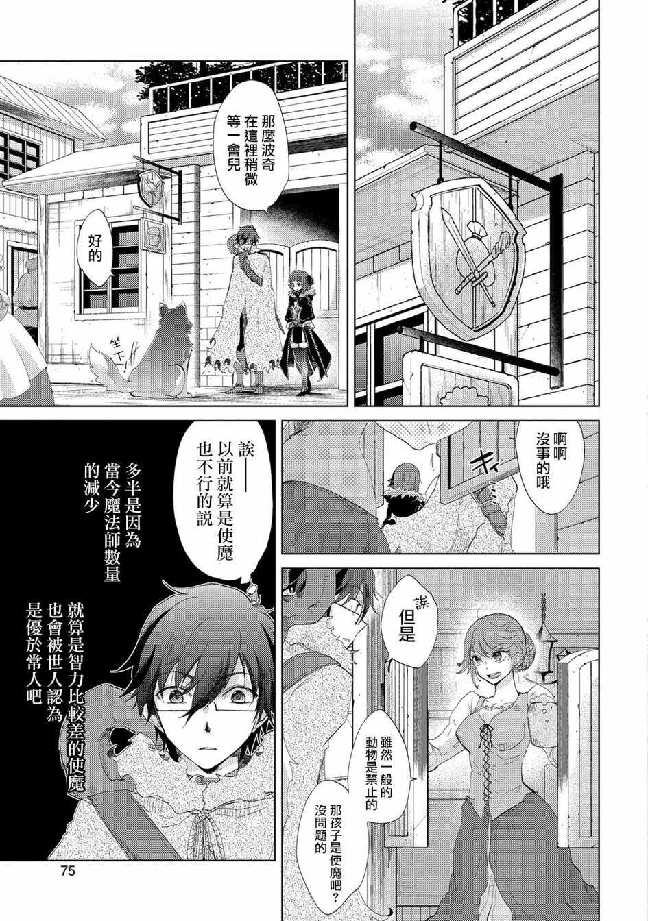 第09话-悠久愚者阿兹利的贤者之道-荒木风羽,壱弐参（第9张）