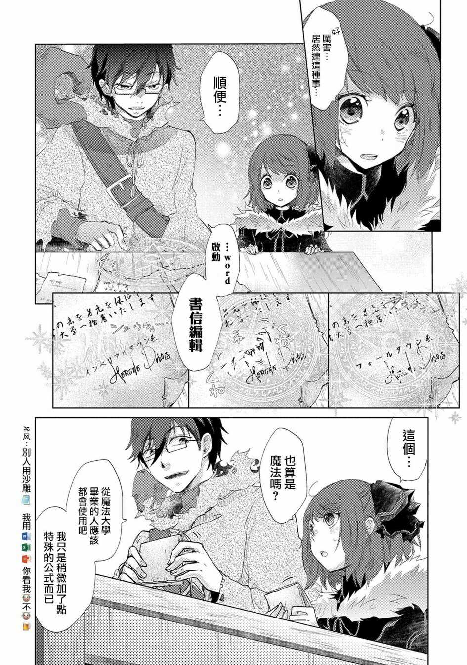第09话-悠久愚者阿兹利的贤者之道-荒木风羽,壱弐参（第12张）