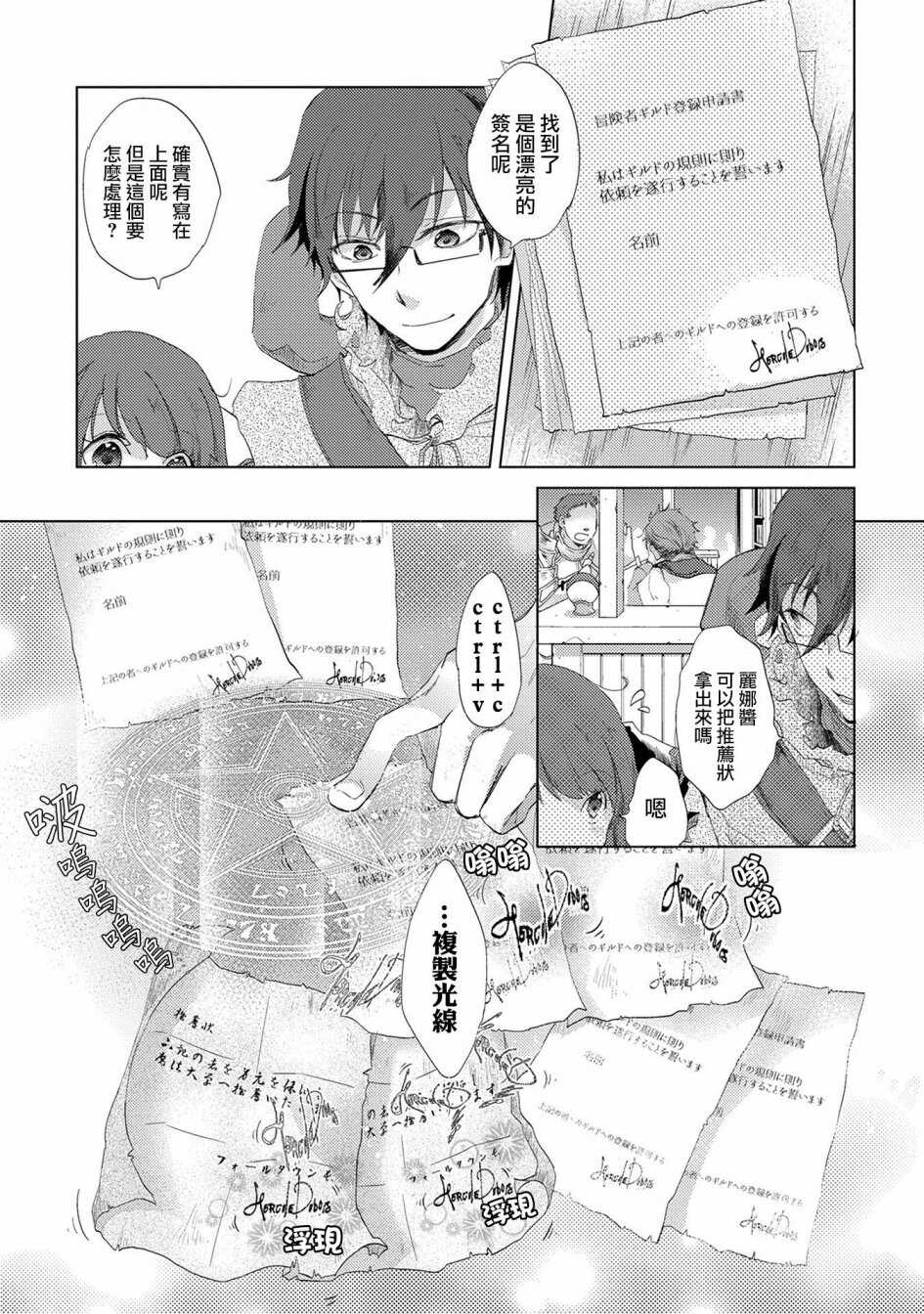 第09话-悠久愚者阿兹利的贤者之道-荒木风羽,壱弐参（第11张）