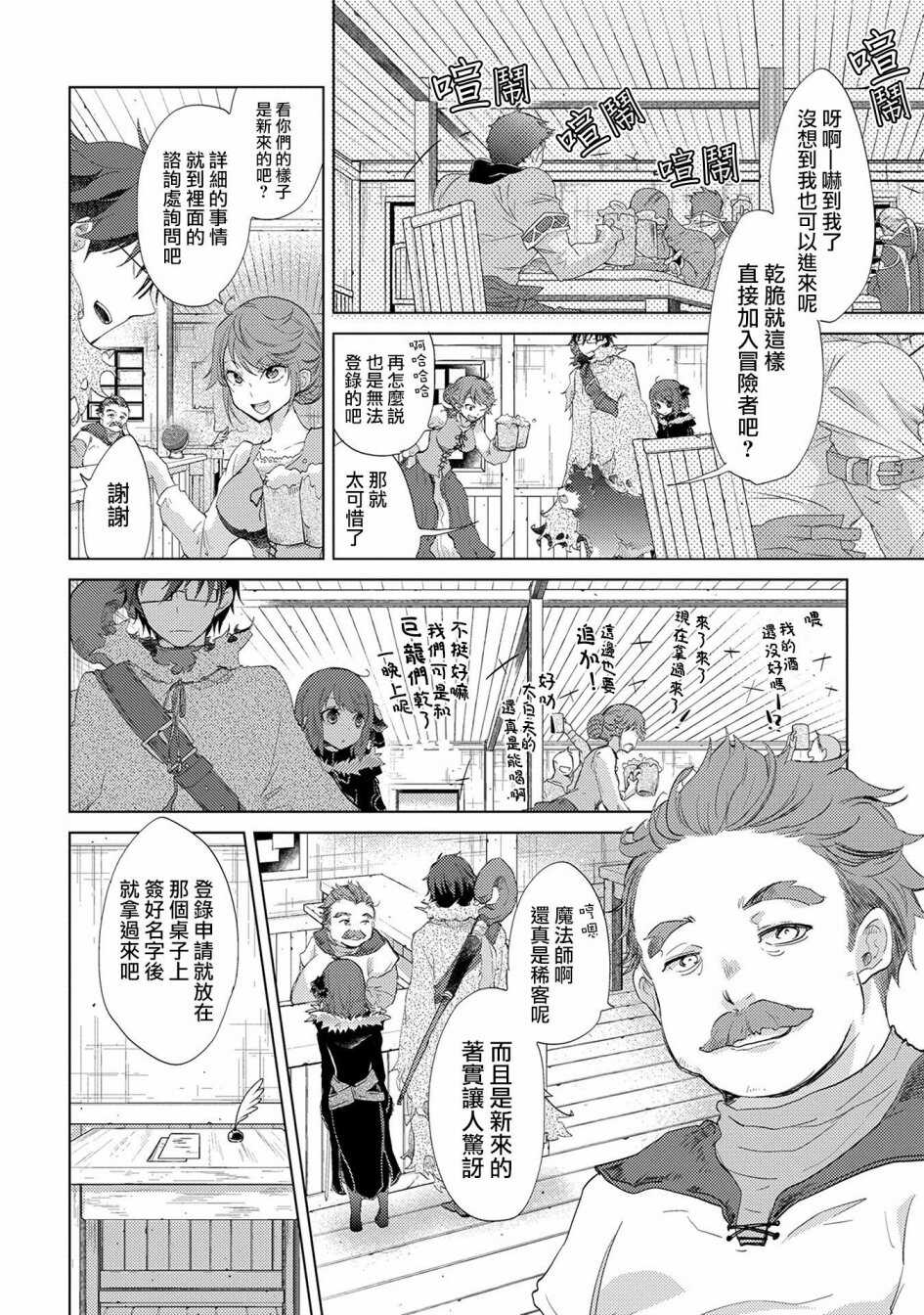 第09话-悠久愚者阿兹利的贤者之道-荒木风羽,壱弐参（第10张）