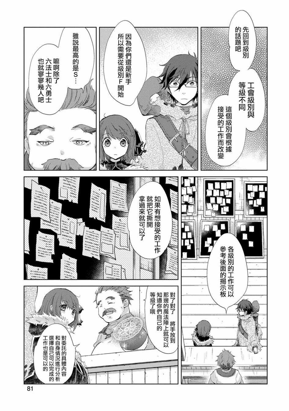 第09话-悠久愚者阿兹利的贤者之道-荒木风羽,壱弐参（第15张）