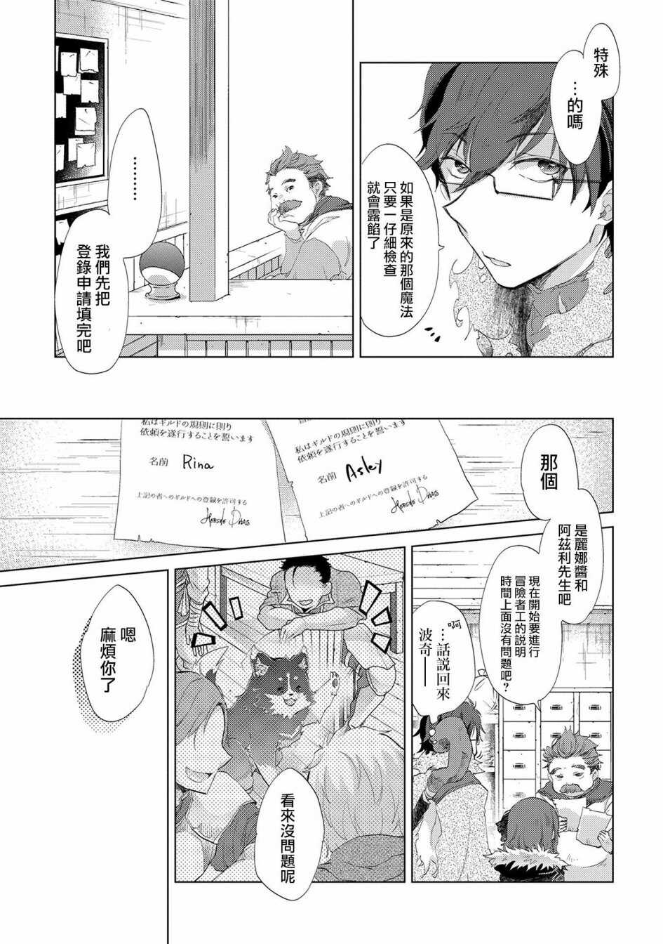 第09话-悠久愚者阿兹利的贤者之道-荒木风羽,壱弐参（第13张）