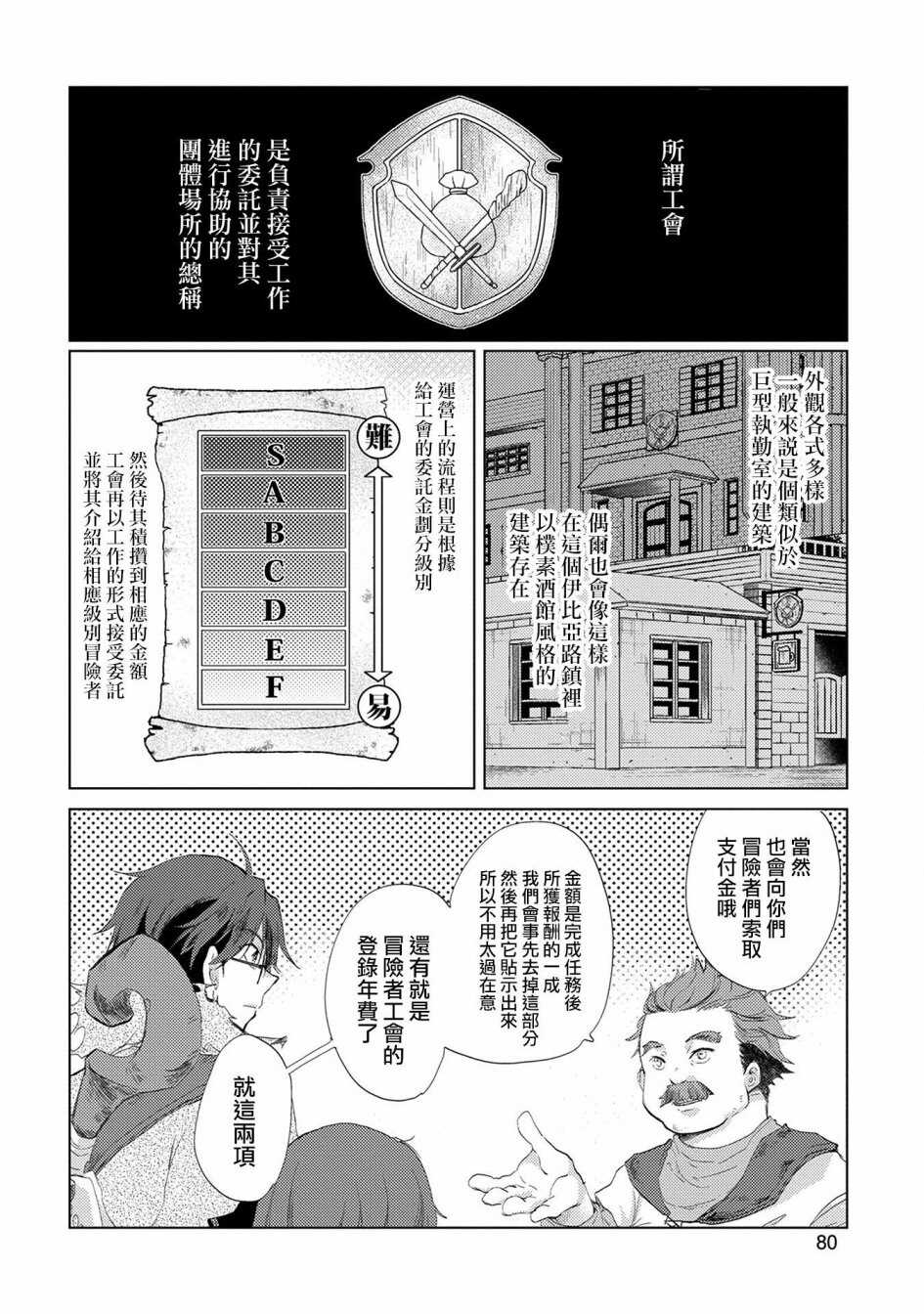 第09话-悠久愚者阿兹利的贤者之道-荒木风羽,壱弐参（第14张）