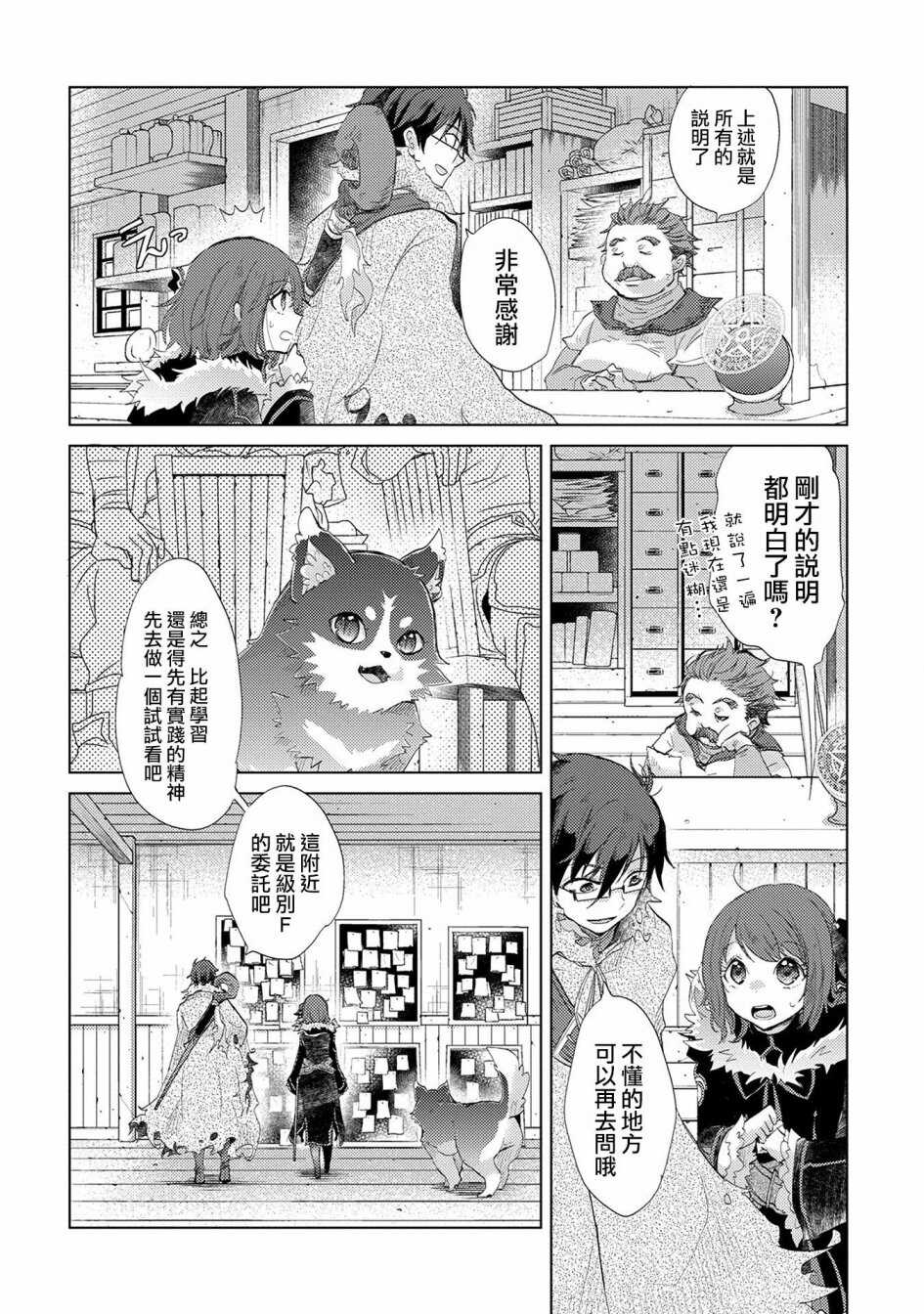 第09话-悠久愚者阿兹利的贤者之道-荒木风羽,壱弐参（第16张）