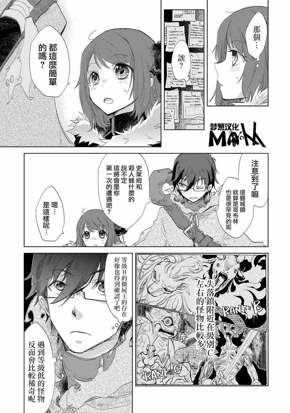 第09话-悠久愚者阿兹利的贤者之道-荒木风羽,壱弐参（第17张）
