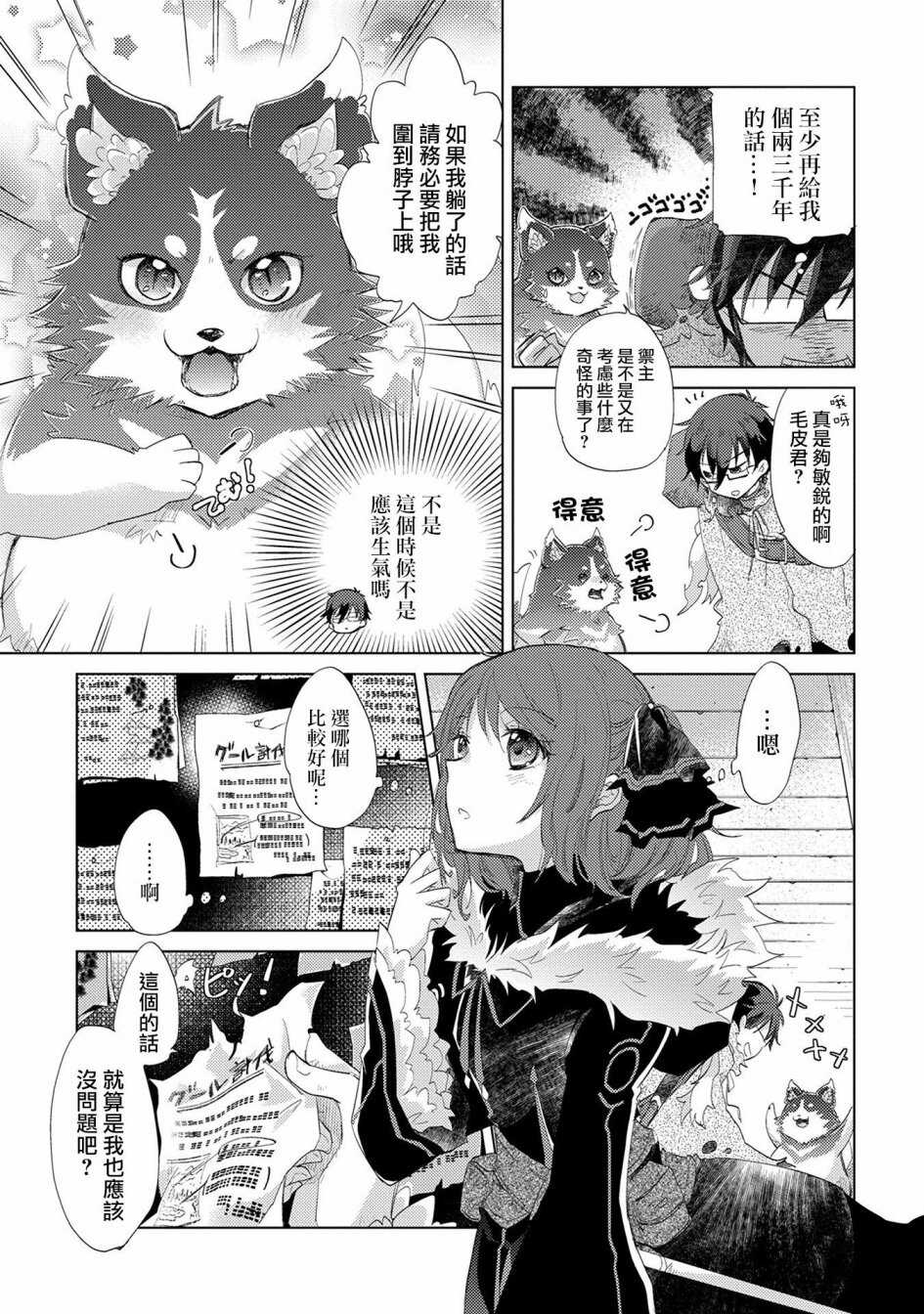 第09话-悠久愚者阿兹利的贤者之道-荒木风羽,壱弐参（第19张）