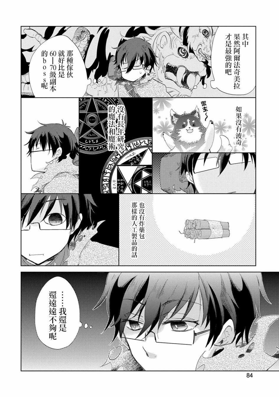 第09话-悠久愚者阿兹利的贤者之道-荒木风羽,壱弐参（第18张）