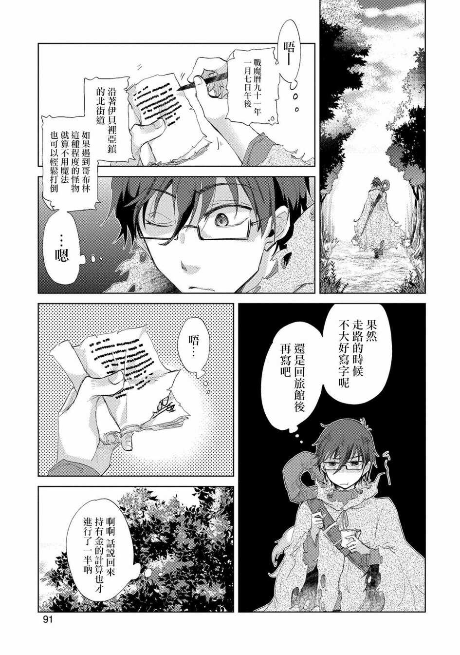 第09话-悠久愚者阿兹利的贤者之道-荒木风羽,壱弐参（第25张）