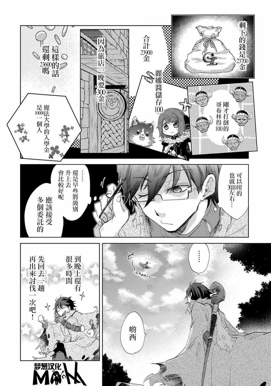 第09话-悠久愚者阿兹利的贤者之道-荒木风羽,壱弐参（第26张）