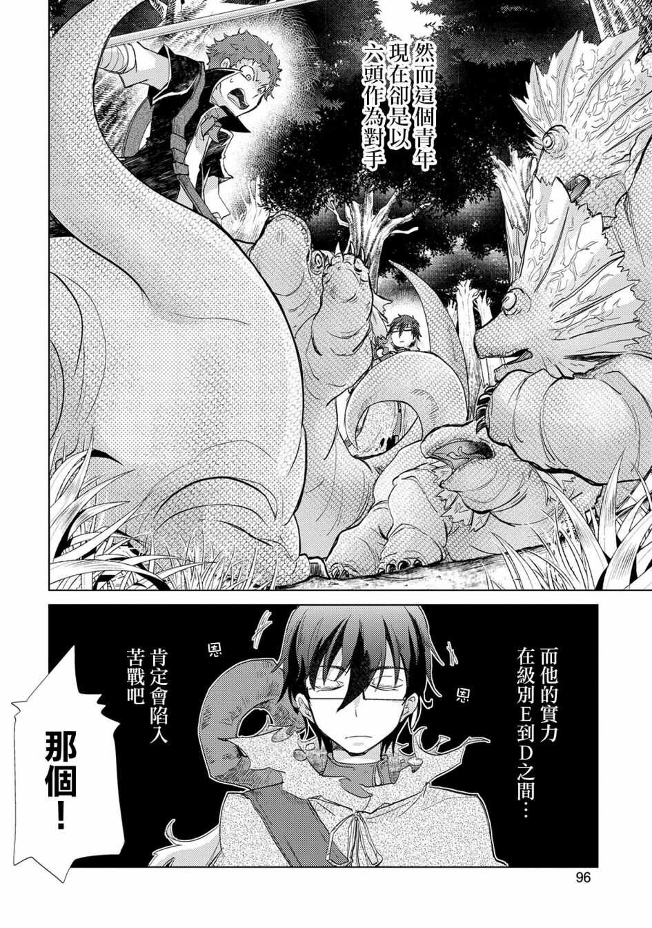 第10话-悠久愚者阿兹利的贤者之道-荒木风羽,壱弐参（第2张）