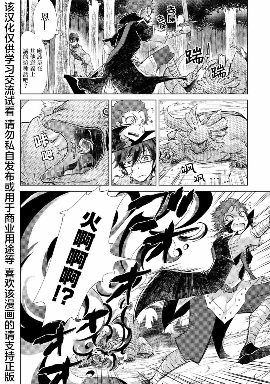 第10话-悠久愚者阿兹利的贤者之道-荒木风羽,壱弐参（第4张）