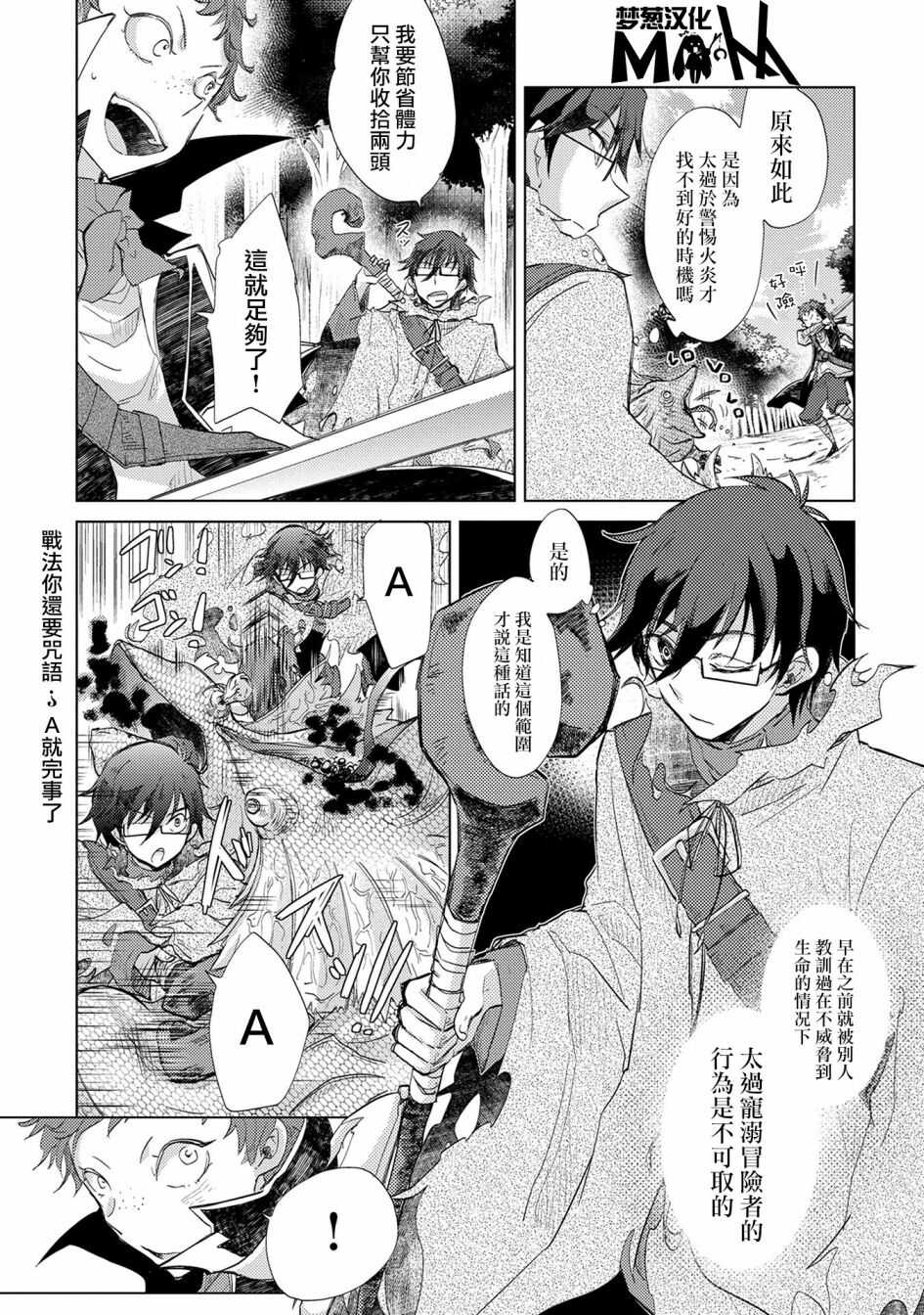 第10话-悠久愚者阿兹利的贤者之道-荒木风羽,壱弐参（第5张）