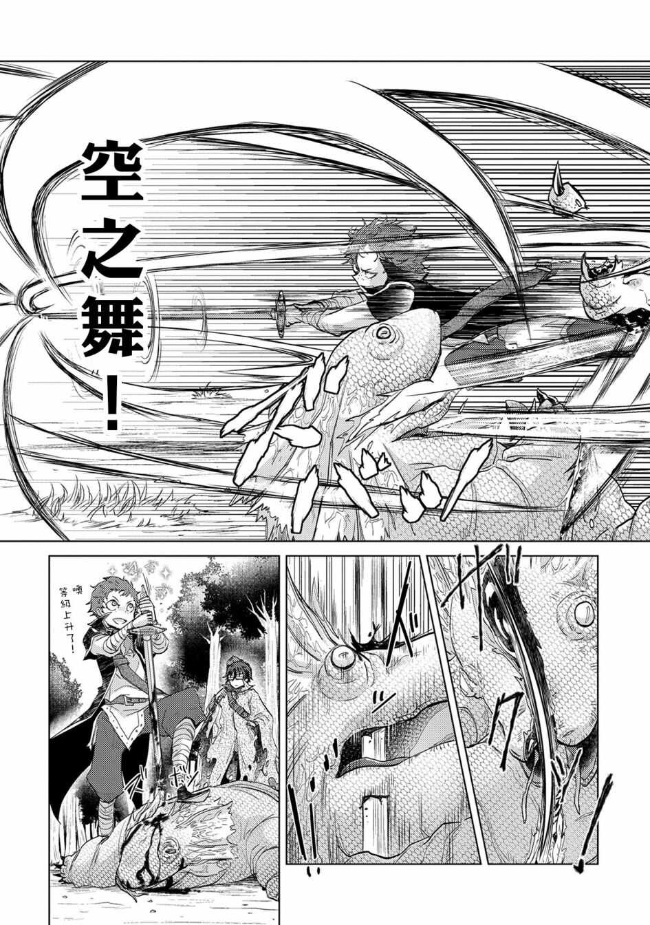 第10话-悠久愚者阿兹利的贤者之道-荒木风羽,壱弐参（第7张）