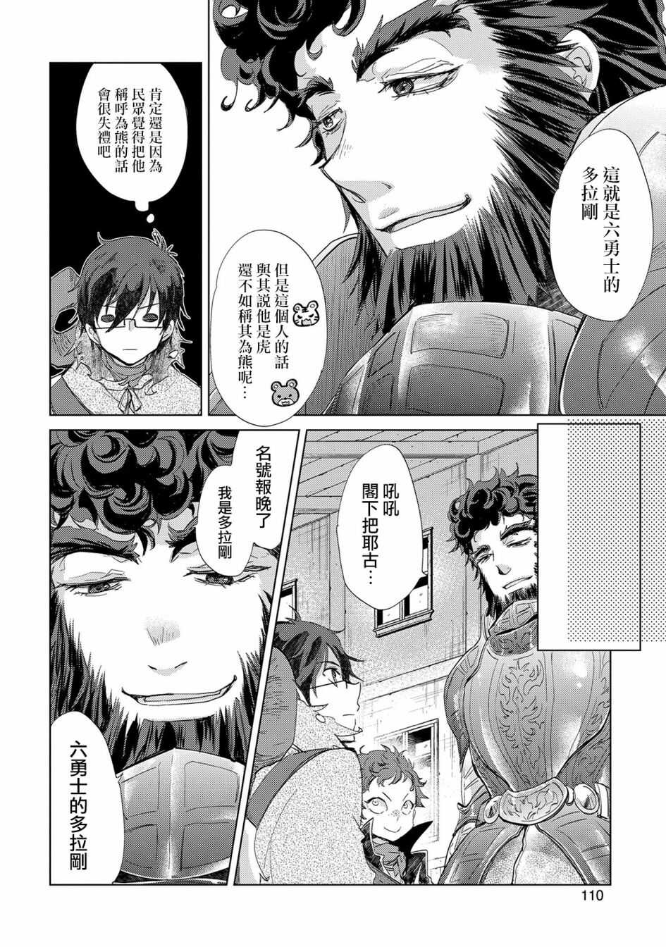 第10话-悠久愚者阿兹利的贤者之道-荒木风羽,壱弐参（第16张）