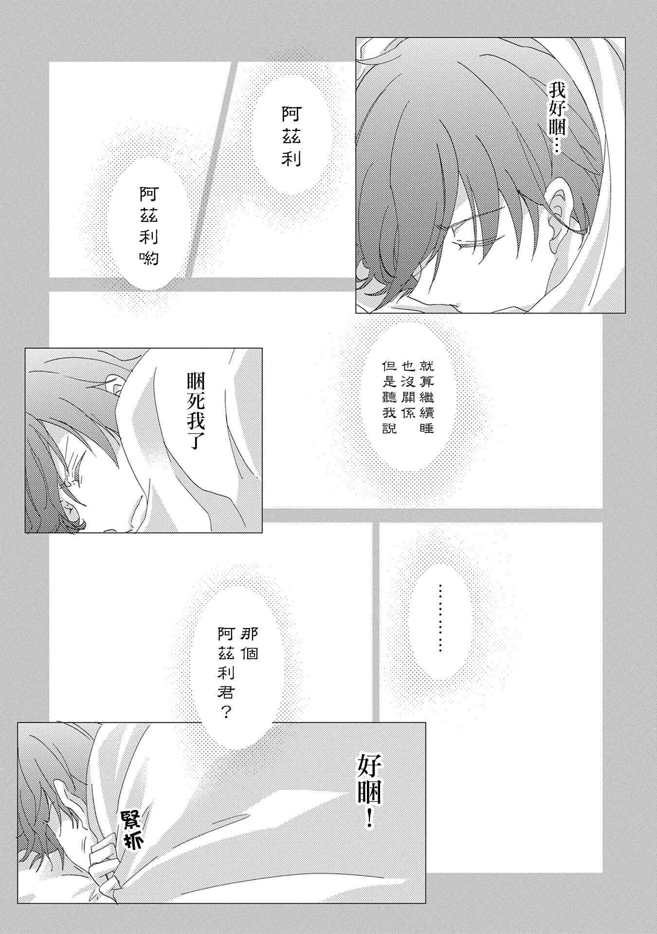 第11话-悠久愚者阿兹利的贤者之道-荒木风羽,壱弐参（第3张）