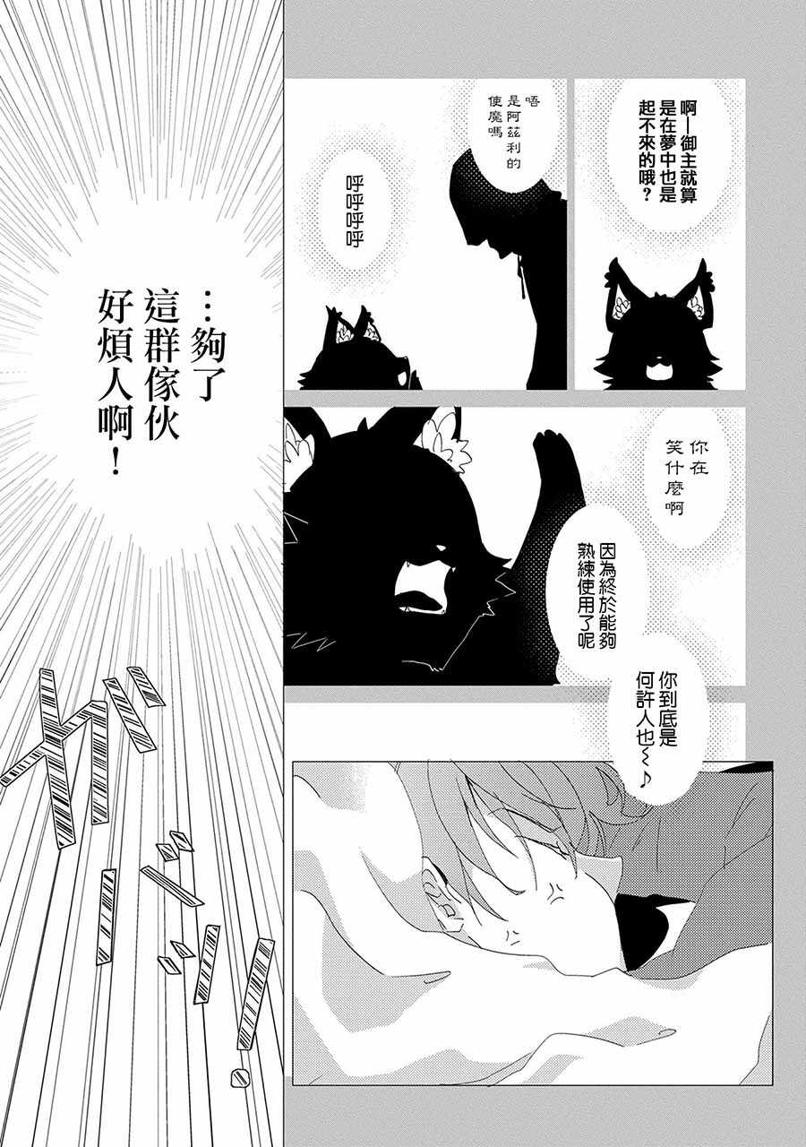 第11话-悠久愚者阿兹利的贤者之道-荒木风羽,壱弐参（第4张）