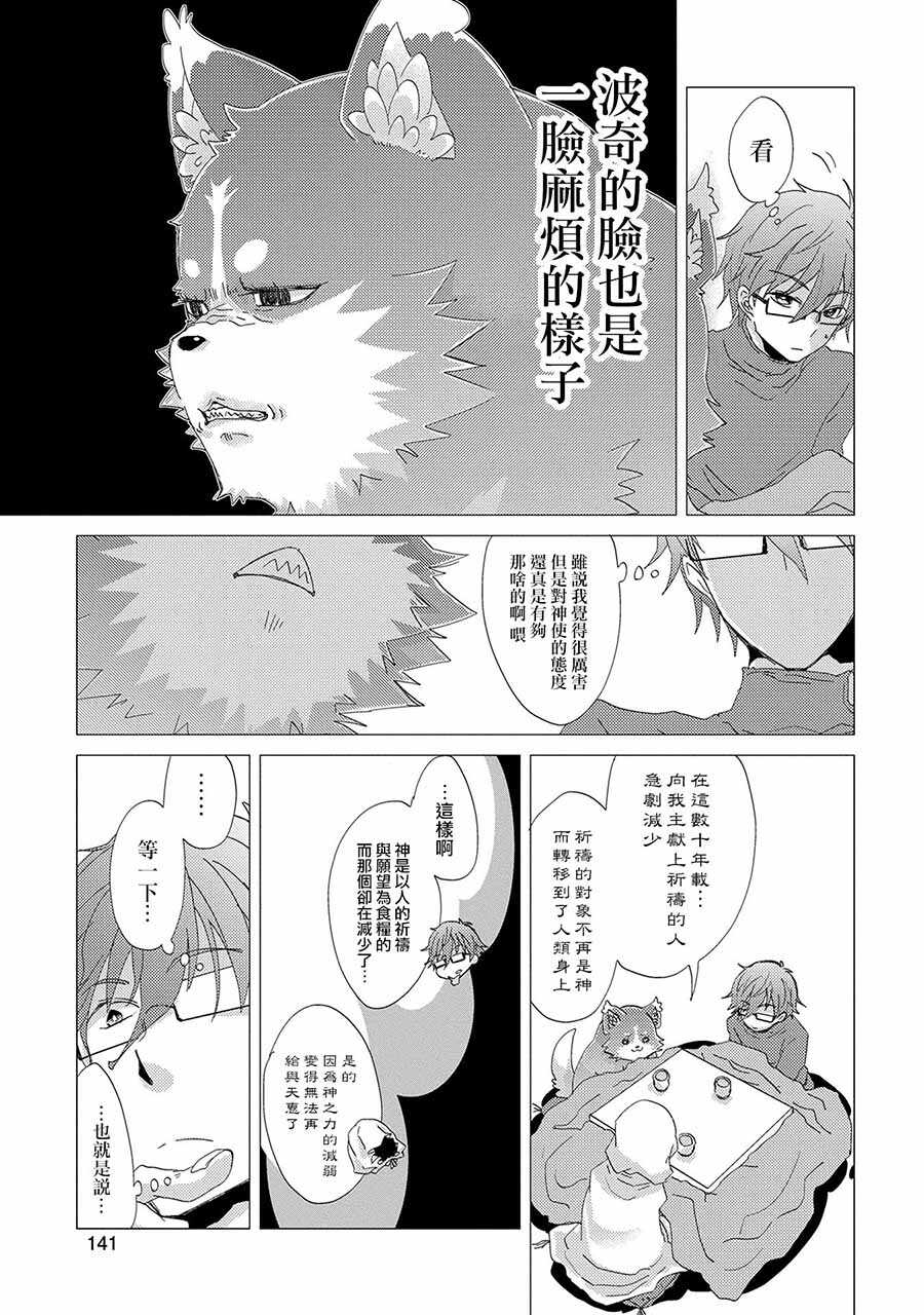 第11话-悠久愚者阿兹利的贤者之道-荒木风羽,壱弐参（第13张）