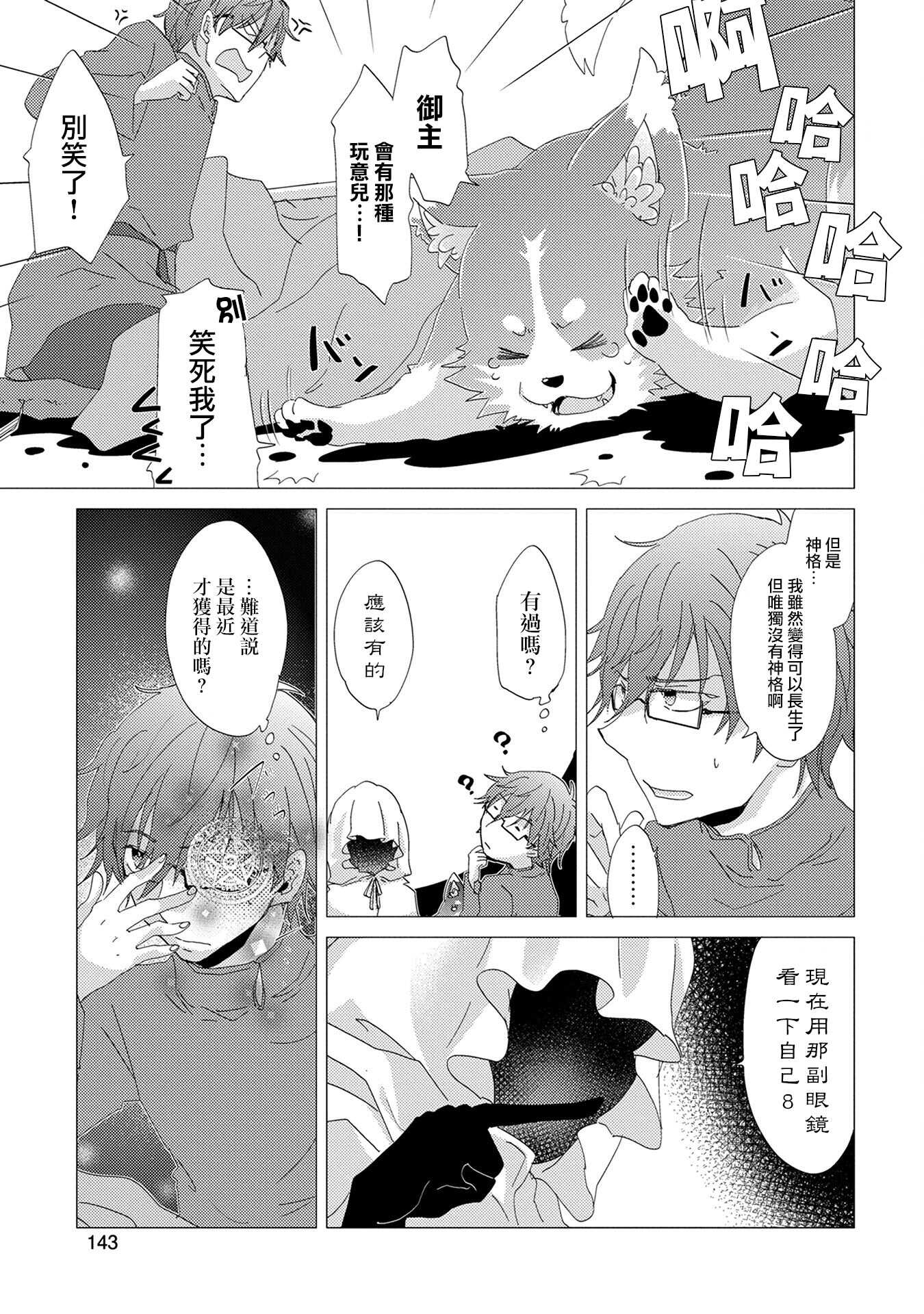第11话-悠久愚者阿兹利的贤者之道-荒木风羽,壱弐参（第15张）