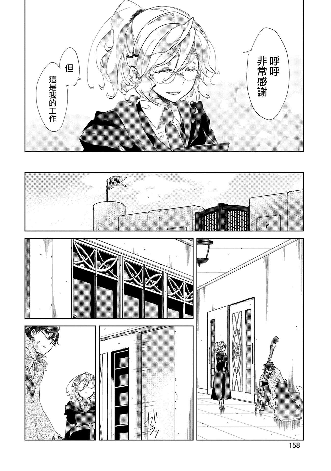 第11话-悠久愚者阿兹利的贤者之道-荒木风羽,壱弐参（第30张）