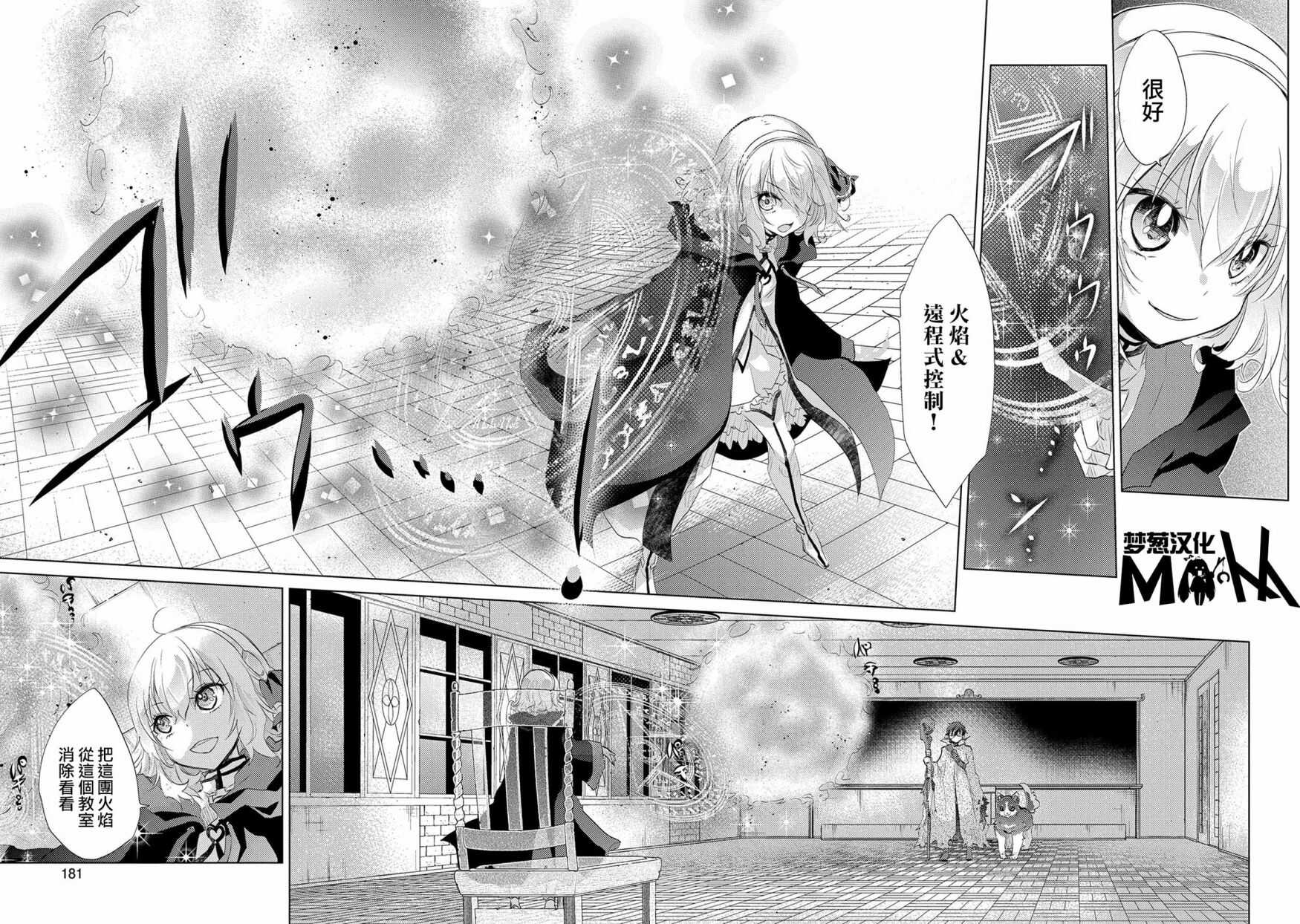 第12话-悠久愚者阿兹利的贤者之道-荒木风羽,壱弐参（第18张）