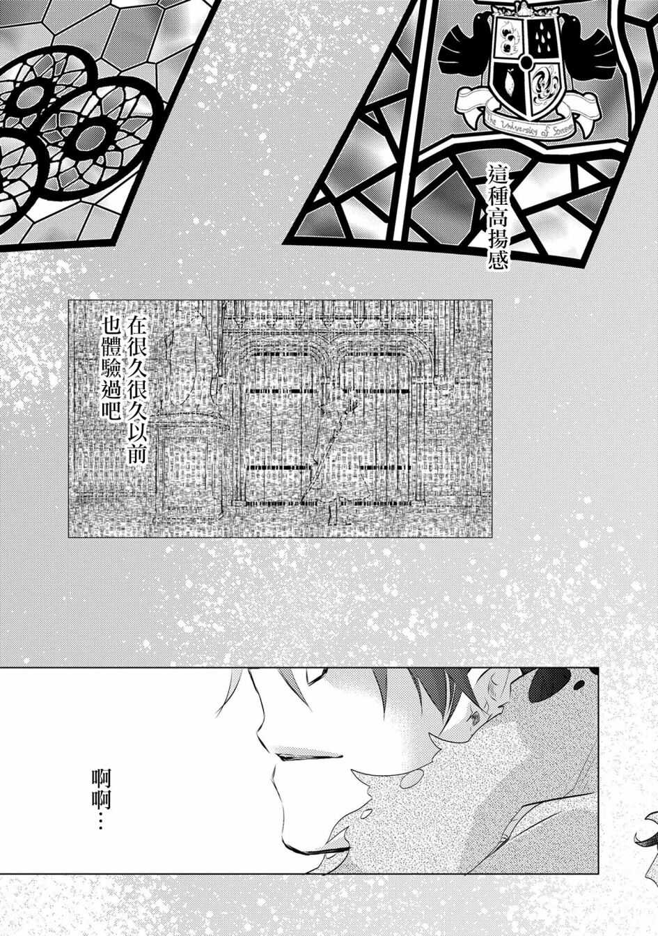 第12话-悠久愚者阿兹利的贤者之道-荒木风羽,壱弐参（第34张）