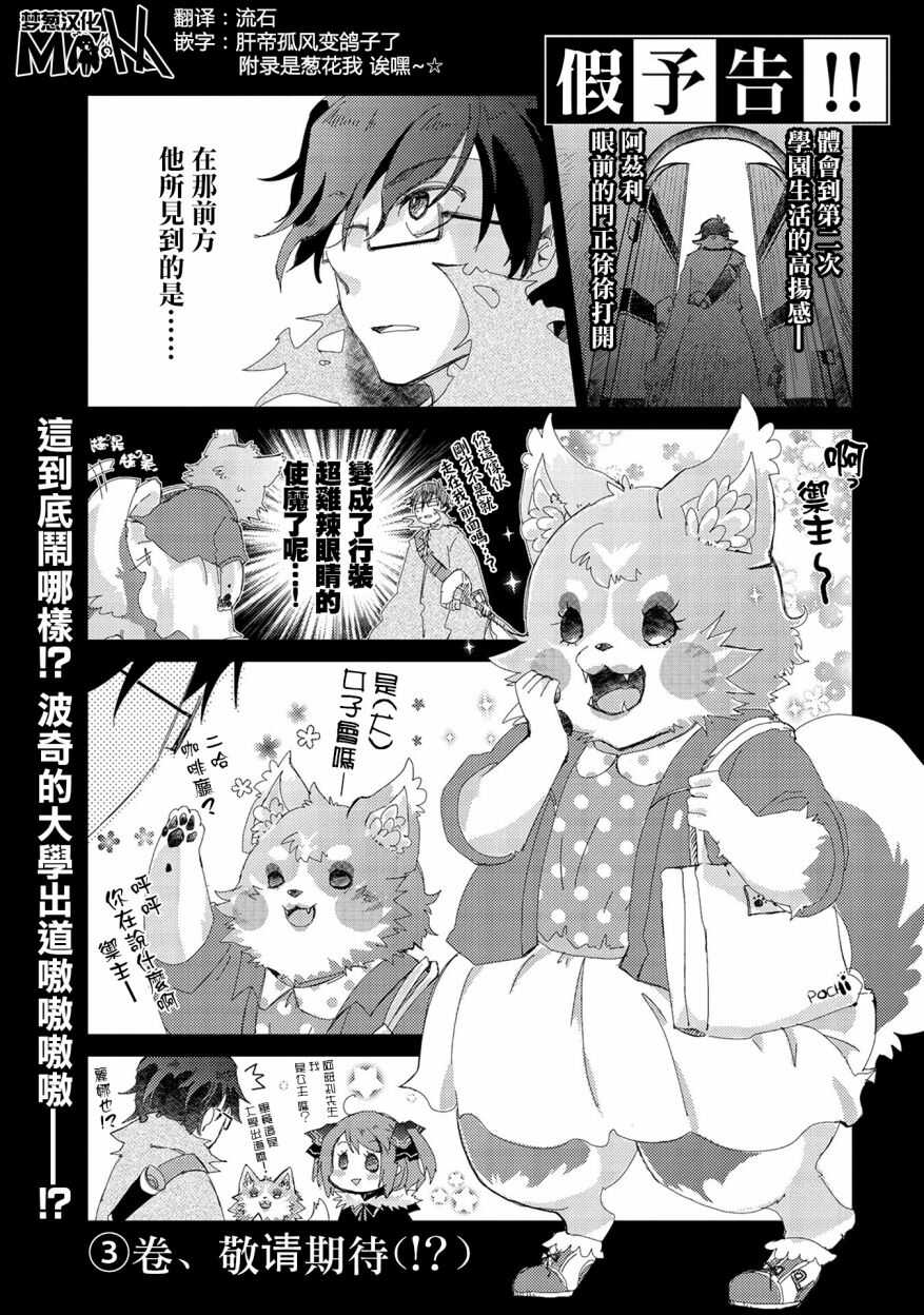 02话特典-悠久愚者阿兹利的贤者之道-荒木风羽,壱弐参（第7张）