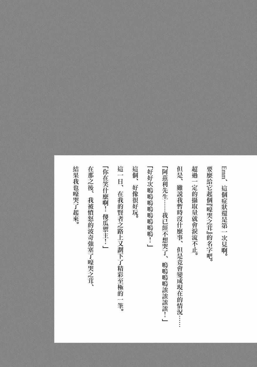 02话特典-悠久愚者阿兹利的贤者之道-荒木风羽,壱弐参（第6张）