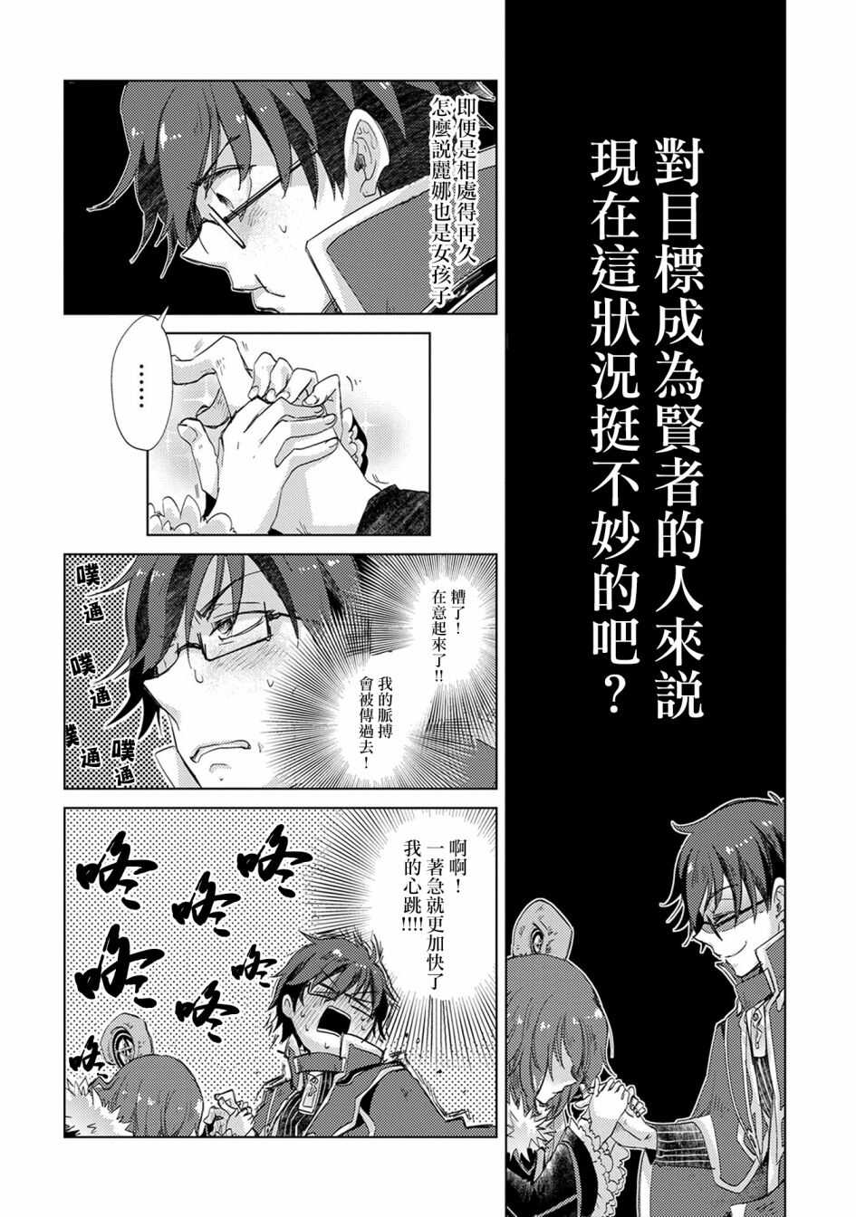 第13话-悠久愚者阿兹利的贤者之道-荒木风羽,壱弐参（第31张）