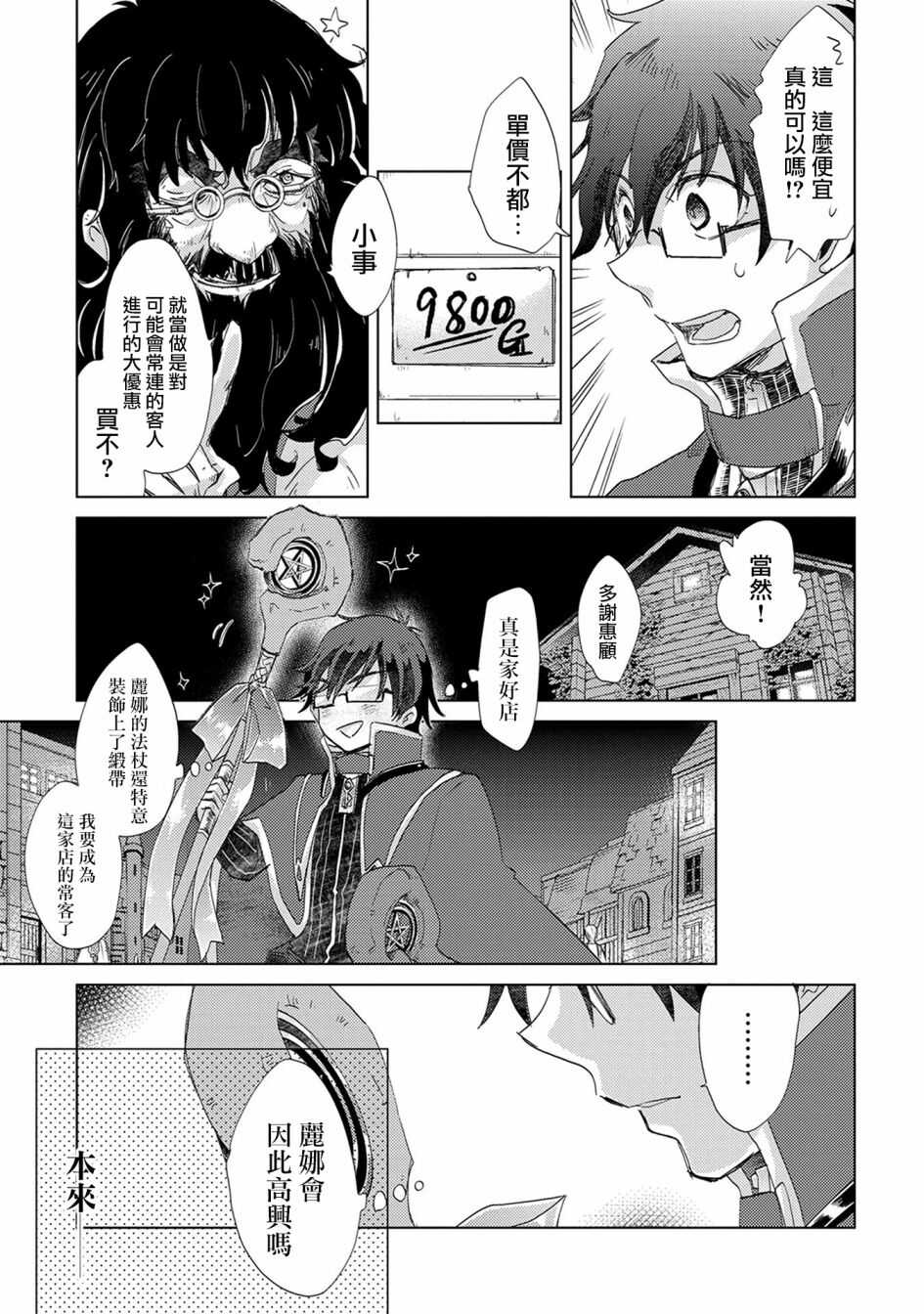 第13话-悠久愚者阿兹利的贤者之道-荒木风羽,壱弐参（第22张）