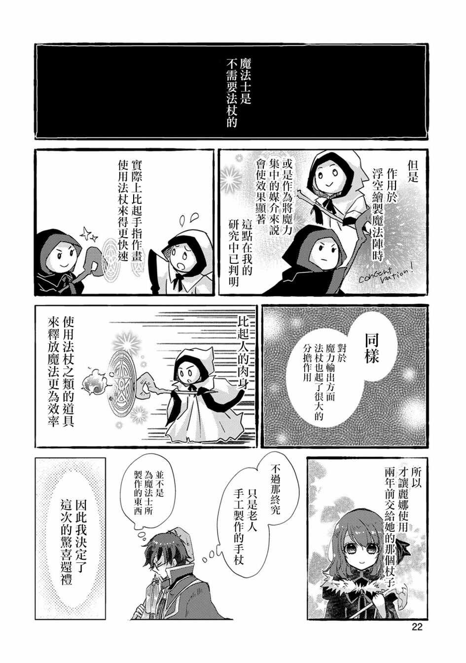 第13话-悠久愚者阿兹利的贤者之道-荒木风羽,壱弐参（第23张）