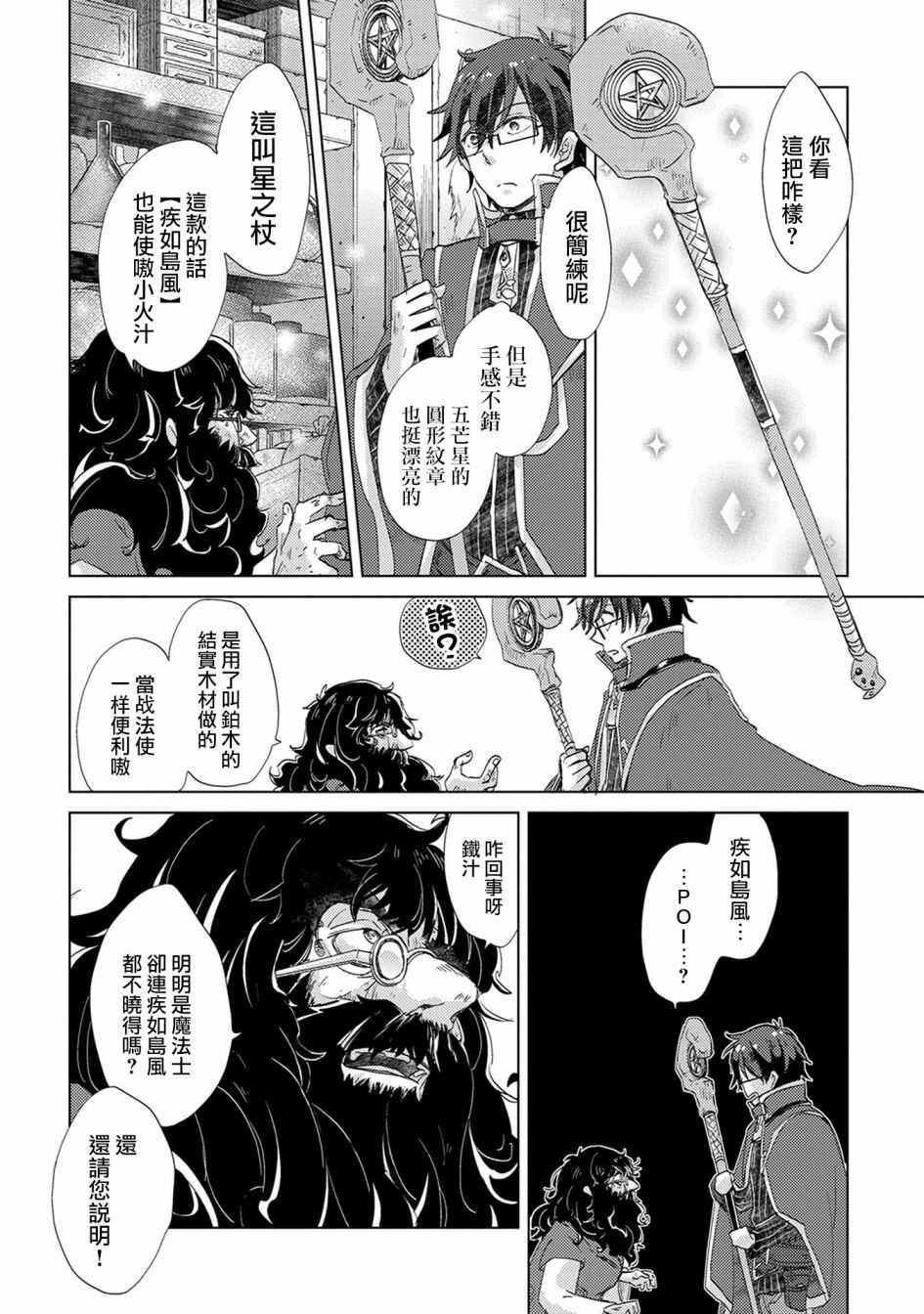 第13话-悠久愚者阿兹利的贤者之道-荒木风羽,壱弐参（第19张）