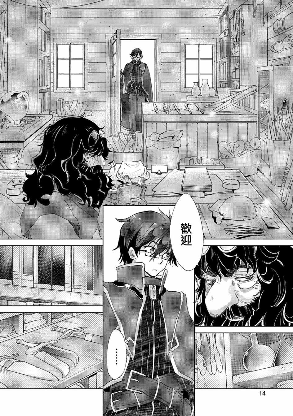 第13话-悠久愚者阿兹利的贤者之道-荒木风羽,壱弐参（第15张）
