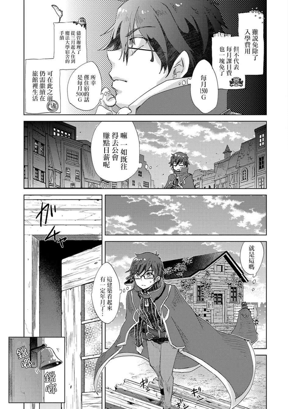 第13话-悠久愚者阿兹利的贤者之道-荒木风羽,壱弐参（第14张）