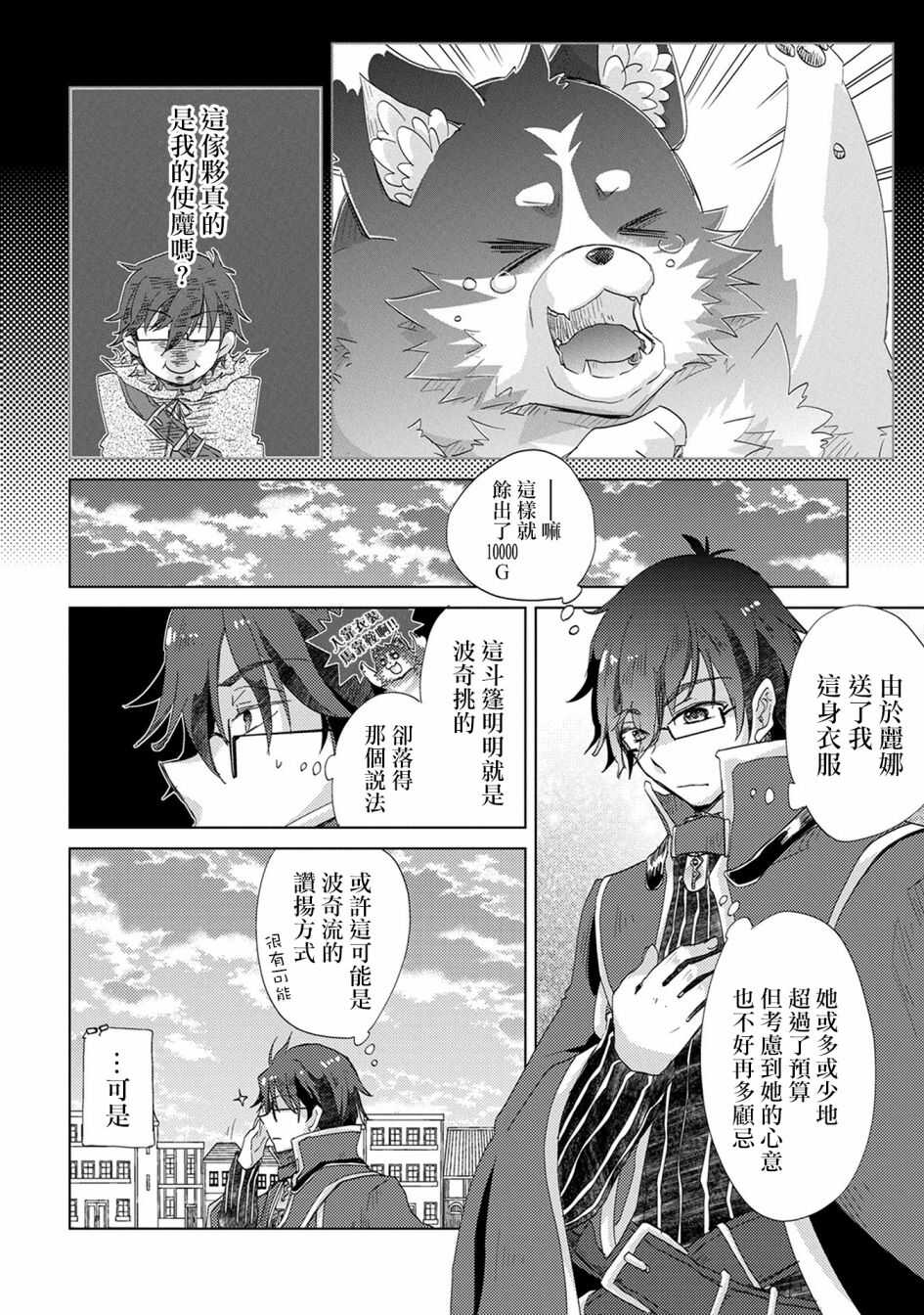 第13话-悠久愚者阿兹利的贤者之道-荒木风羽,壱弐参（第13张）