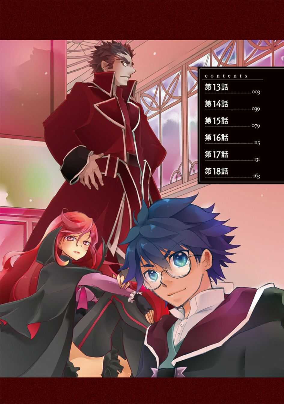 第13话-悠久愚者阿兹利的贤者之道-荒木风羽,壱弐参（第3张）