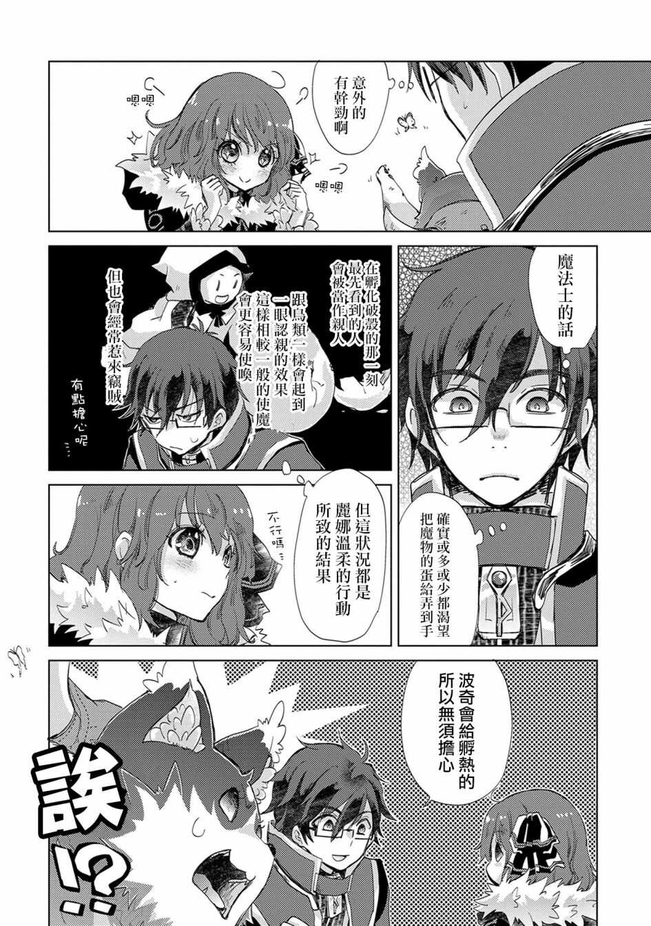 第14话-悠久愚者阿兹利的贤者之道-荒木风羽,壱弐参（第33张）