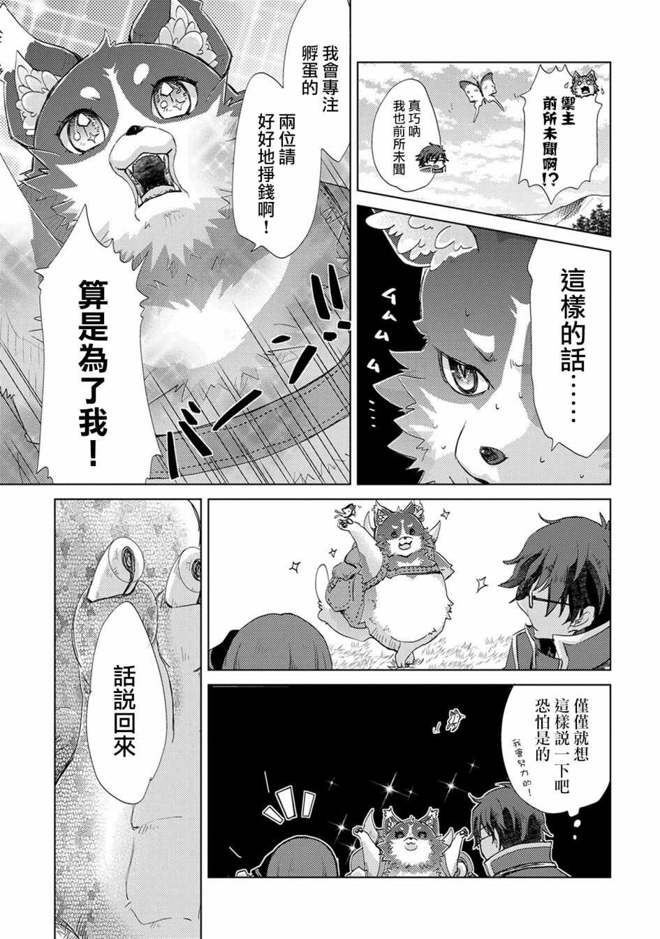 第14话-悠久愚者阿兹利的贤者之道-荒木风羽,壱弐参（第34张）