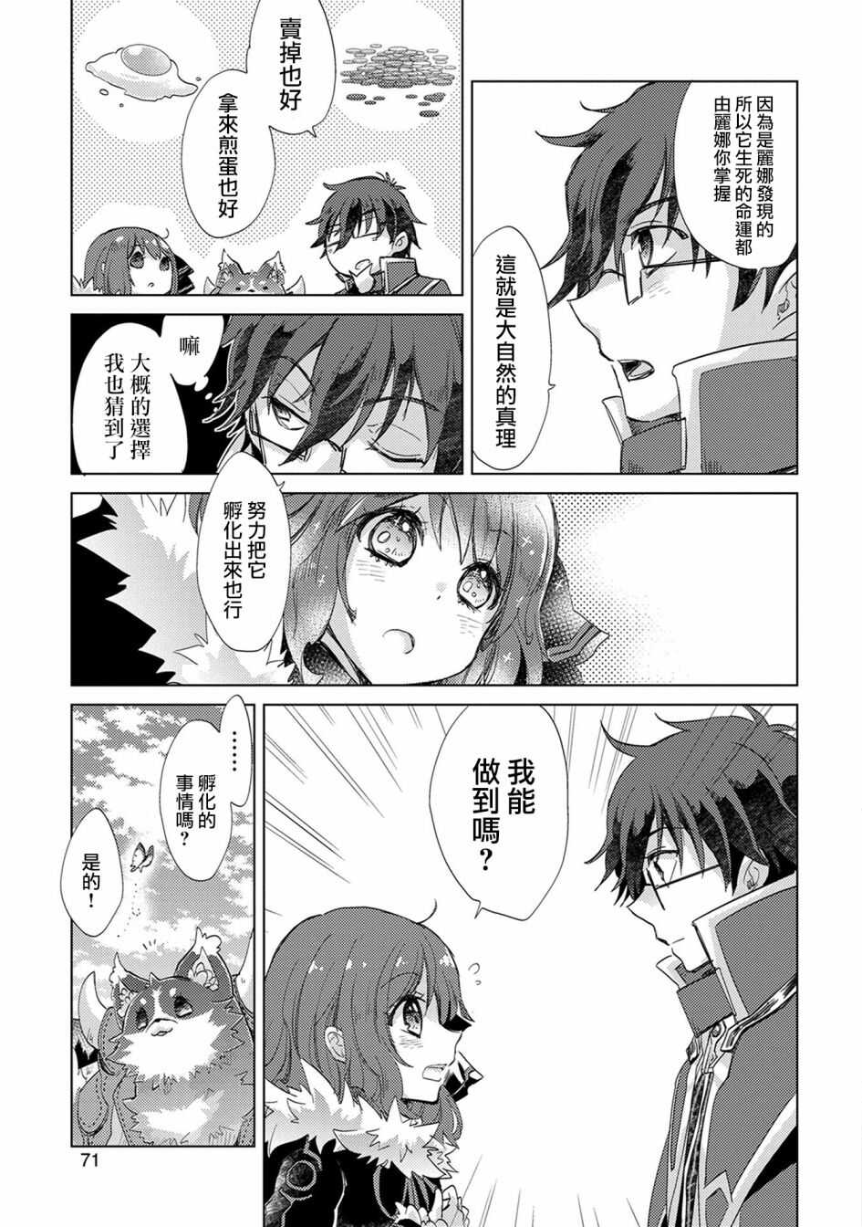 第14话-悠久愚者阿兹利的贤者之道-荒木风羽,壱弐参（第32张）