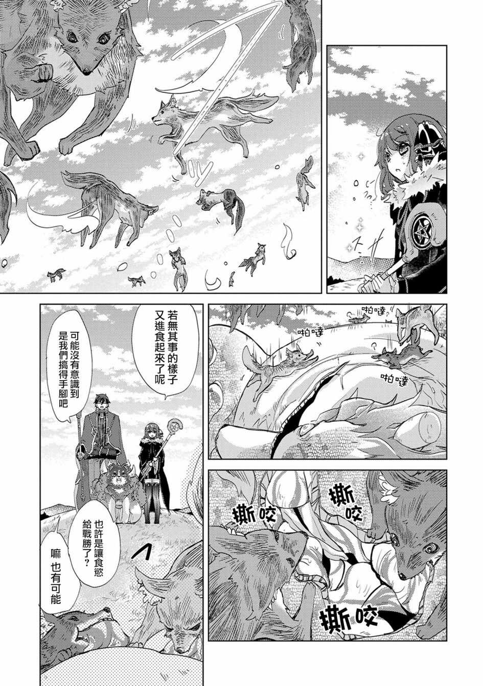 第14话-悠久愚者阿兹利的贤者之道-荒木风羽,壱弐参（第30张）