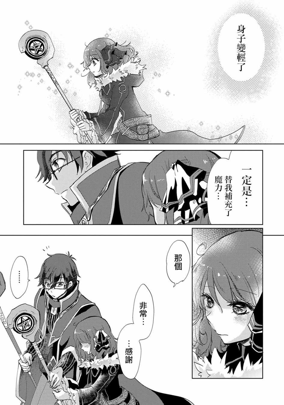 第14话-悠久愚者阿兹利的贤者之道-荒木风羽,壱弐参（第28张）