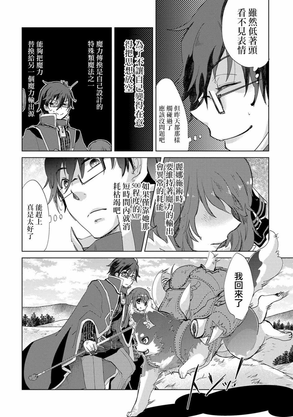 第14话-悠久愚者阿兹利的贤者之道-荒木风羽,壱弐参（第29张）