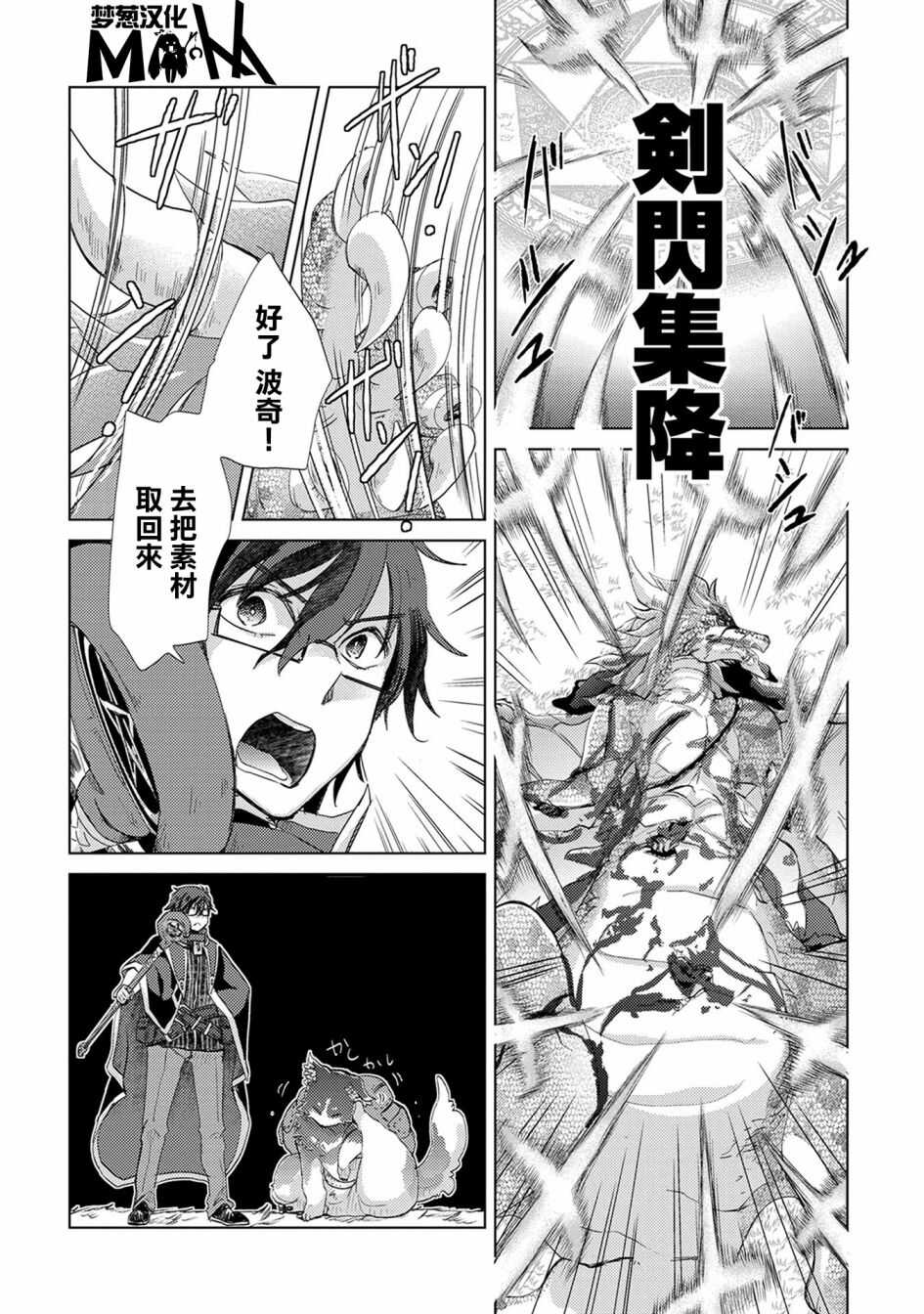 第14话-悠久愚者阿兹利的贤者之道-荒木风羽,壱弐参（第25张）