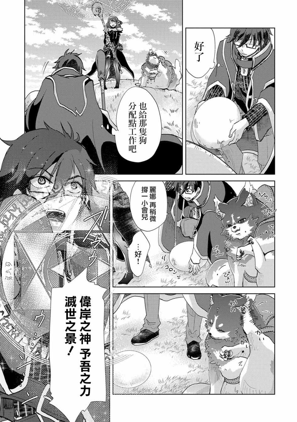 第14话-悠久愚者阿兹利的贤者之道-荒木风羽,壱弐参（第24张）