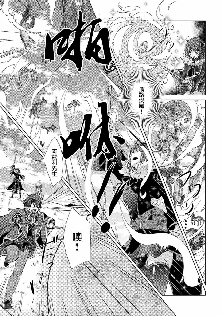 第14话-悠久愚者阿兹利的贤者之道-荒木风羽,壱弐参（第22张）